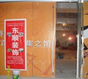 門口做保護